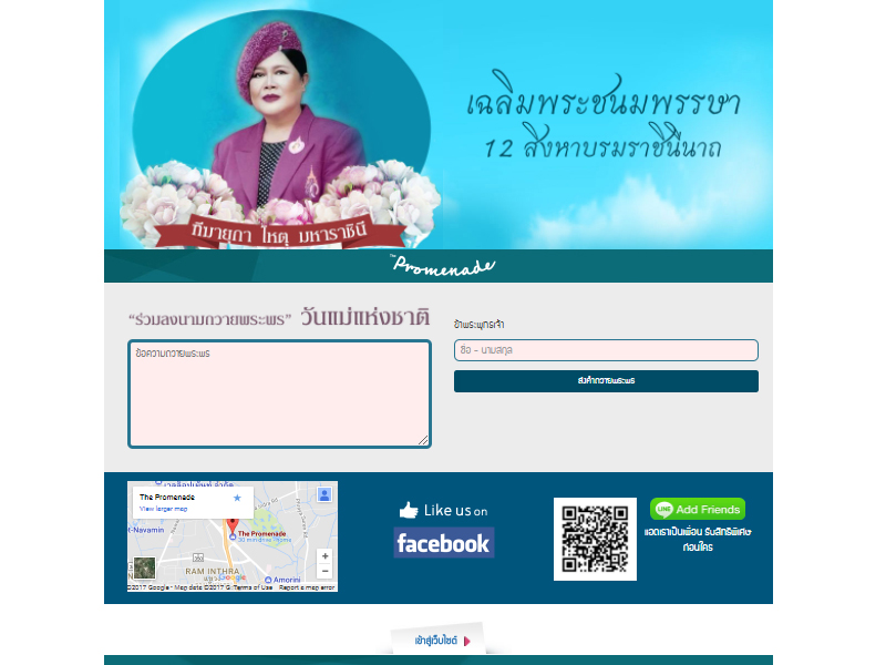 Siam Retail Development Co.,Ltd.  - Mothers Day 2016  Landing Page / Micro Site services